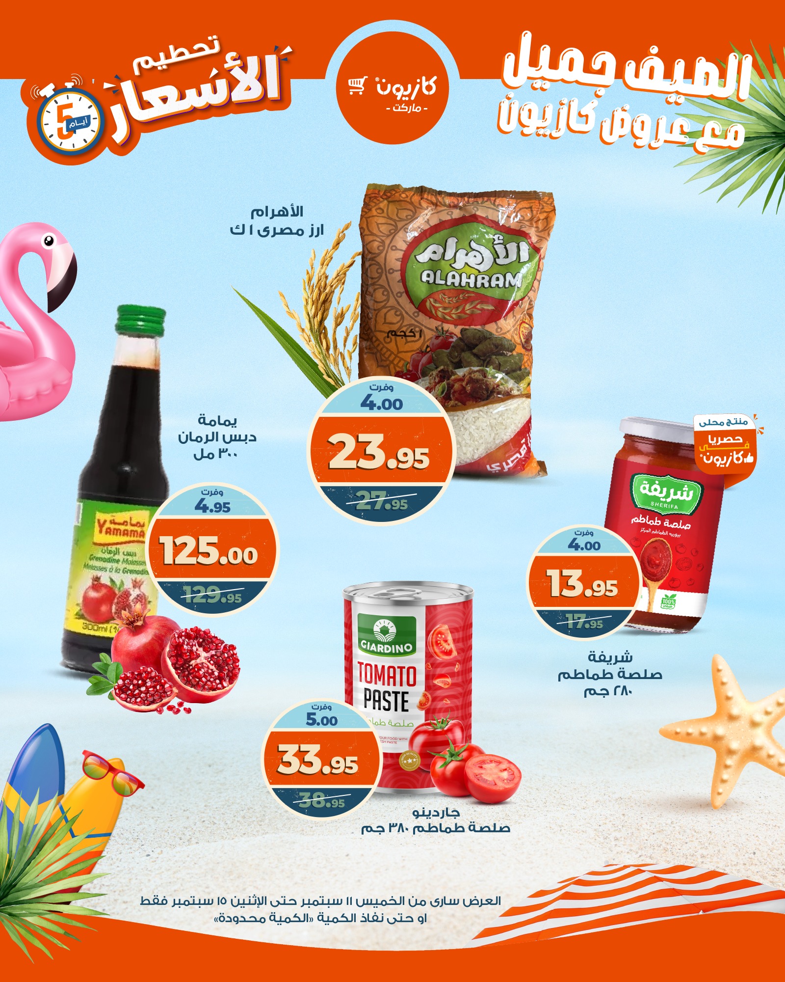 kazyon offers from 10sep to 6sep 2025 عروض كازيون من 10 سبتمبر حتى 6 سبتمبر 2025 صفحة رقم 1